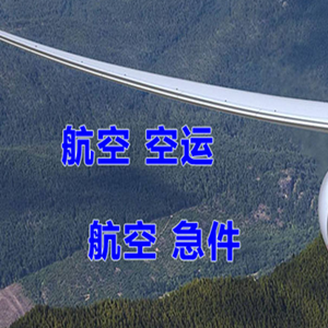 奇台江航空快运快递-选东方航空和上海航空
