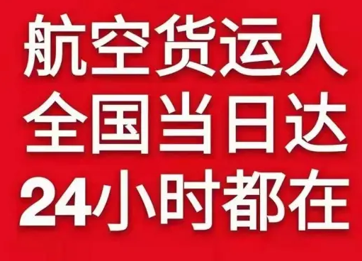 奇台江航空快运货物、航空货运:物流行业各岗位招聘