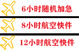 奇台江航空快运快递公司,专业空运当天件